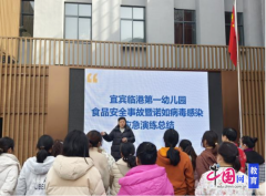 <b>以练建防 宜宾临港一长开展食物平安变乱暨诺如</b>